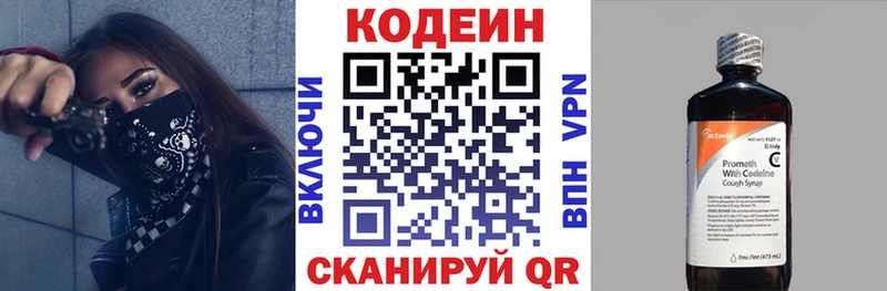 Codein напиток Lean (лин)  omg ONION  Отрадное 